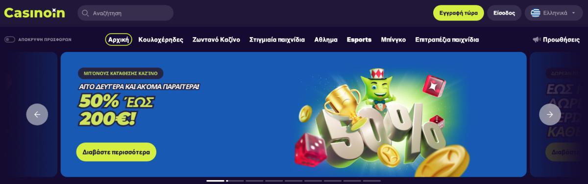 Αξιολόγηση του Casinoin 2024